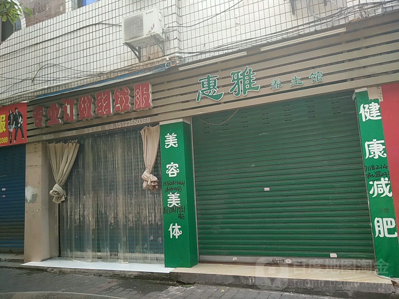 惠雅养餬生馆