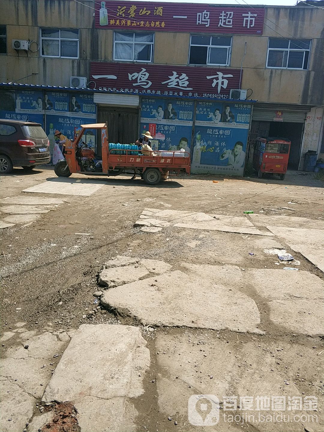 一鸣超市