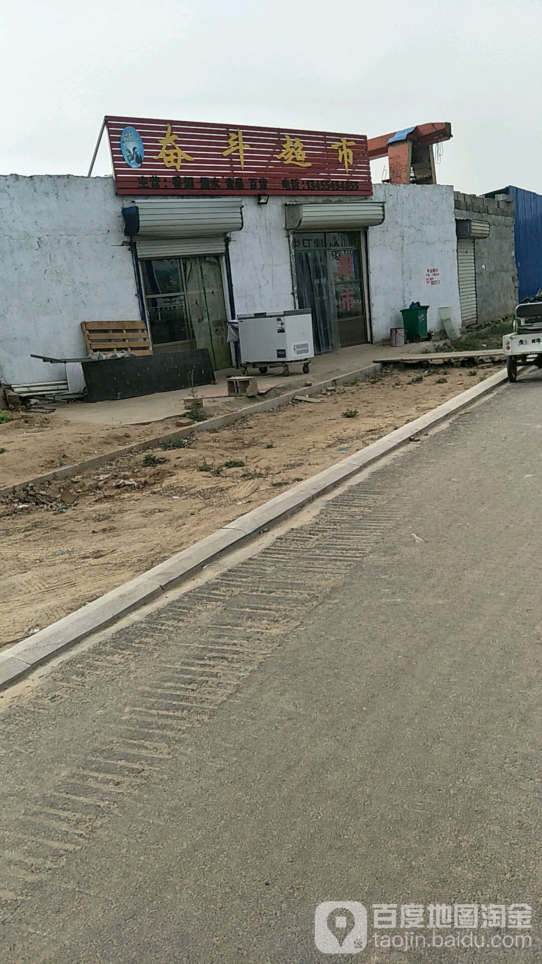 奋斗美食