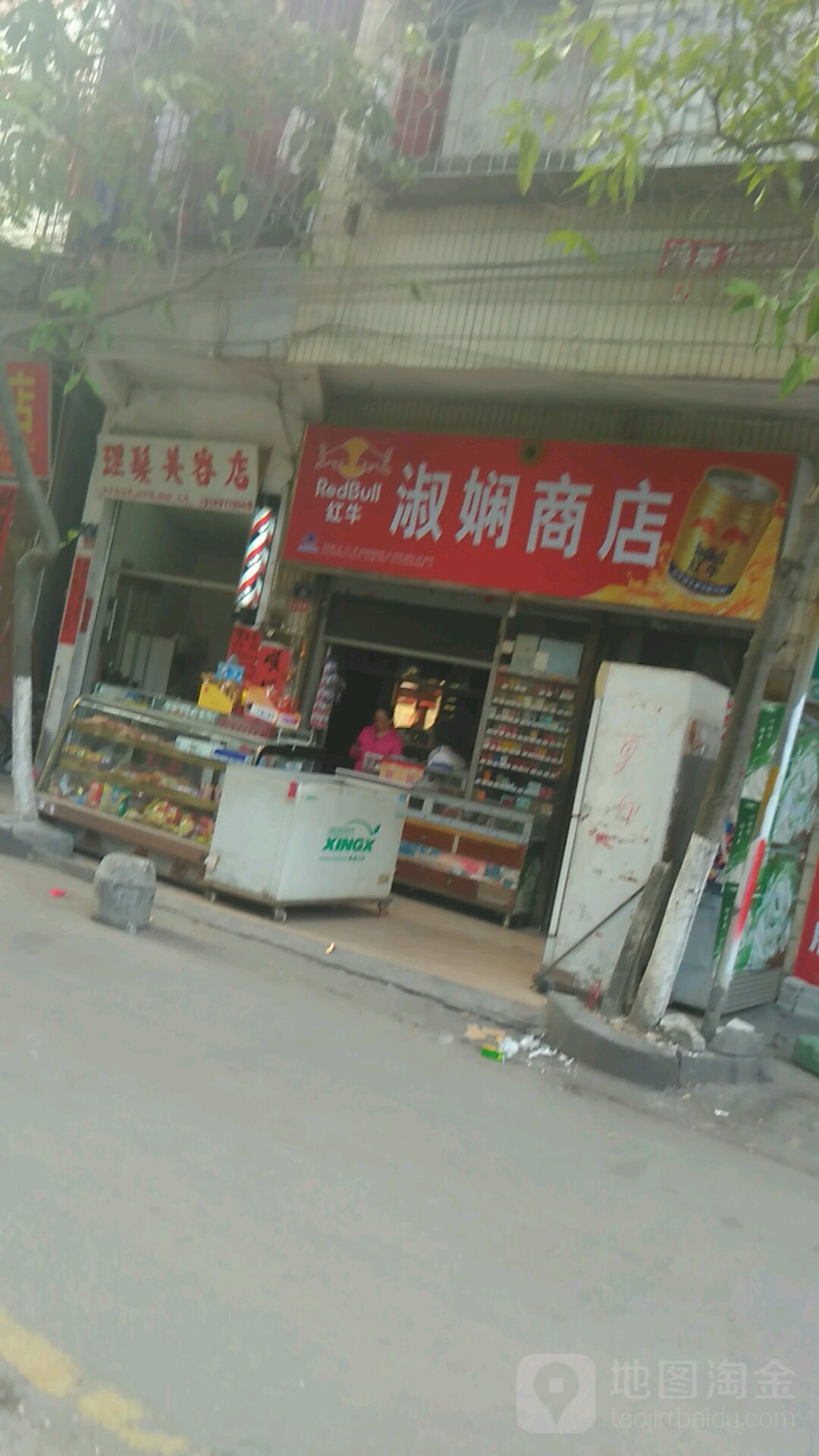 淑娴商店
