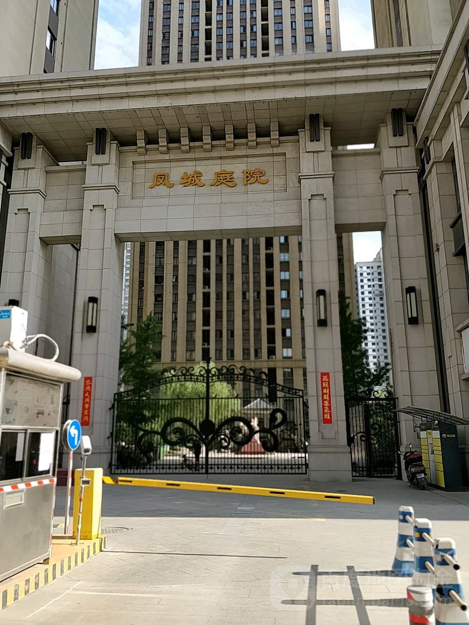凤城庭院