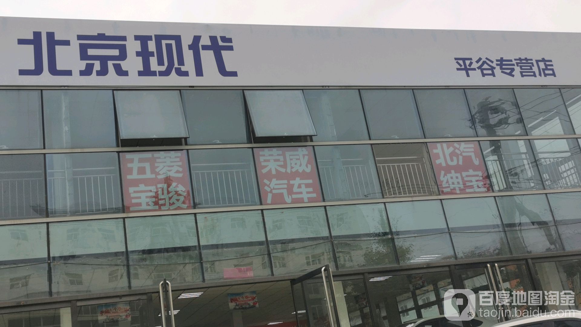 北京现代平谷专营店