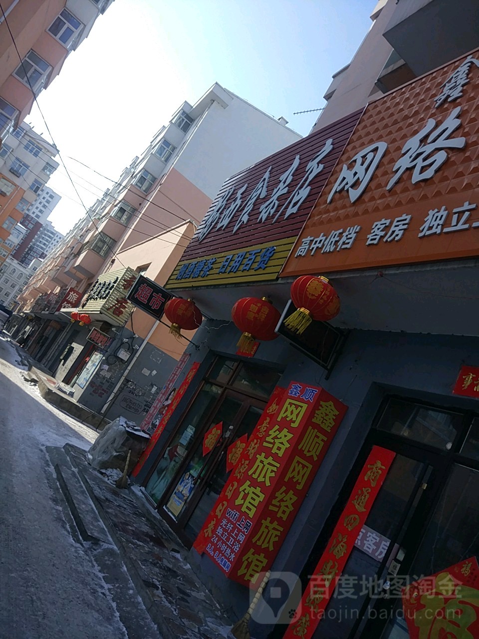 影西食杂店