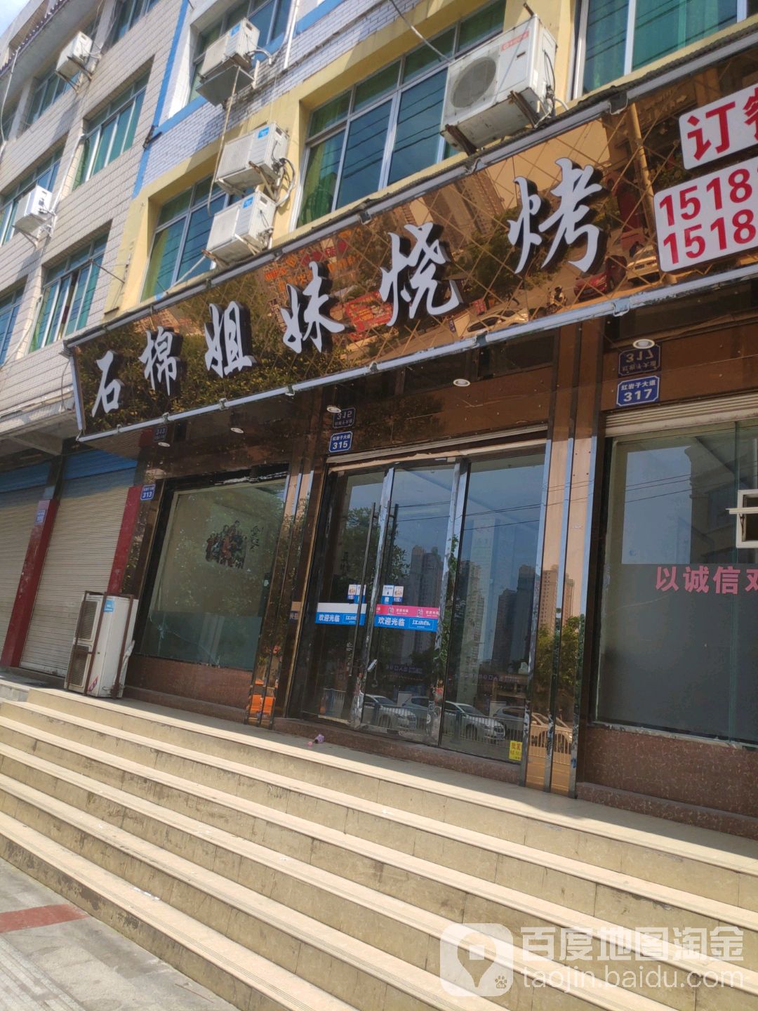 胖子石棉烧烤(御景华庭店)