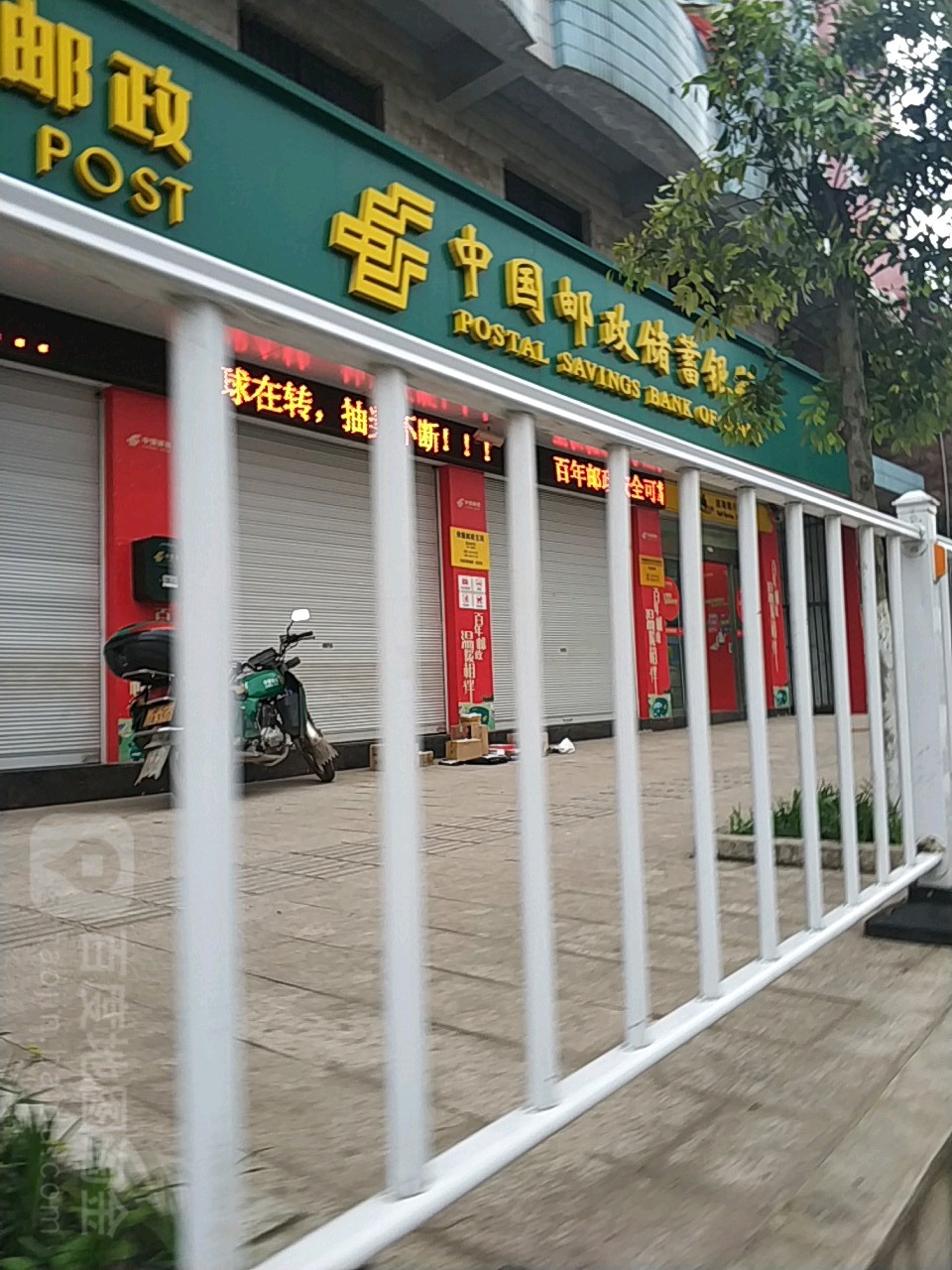 中国邮政储蓄银行(重庆荣昌区荣隆镇营业所)