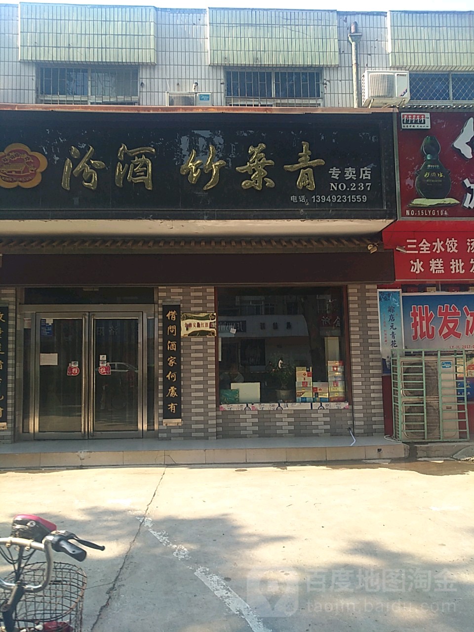 汾酒竹叶青专卖店(中原路店)