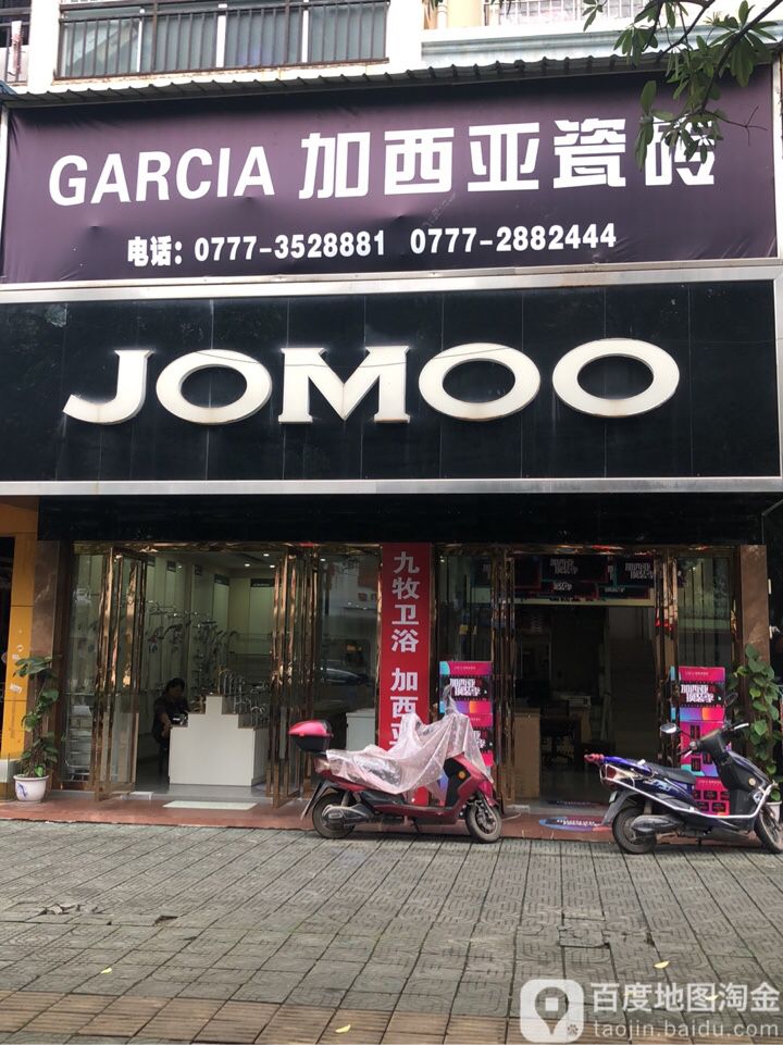 九牧王卫浴营销中心(北营街店)
