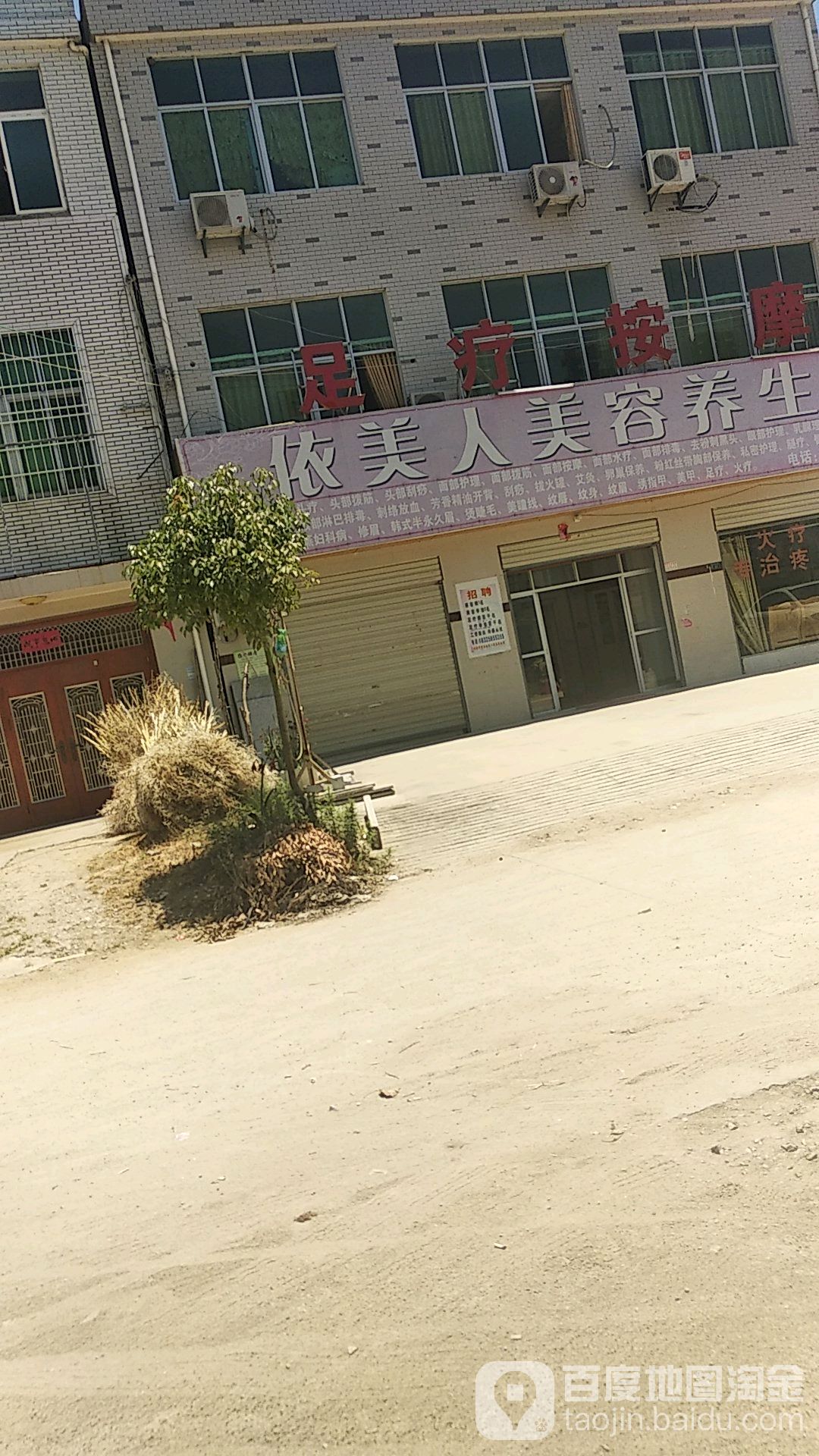 伊美人足疗按摩