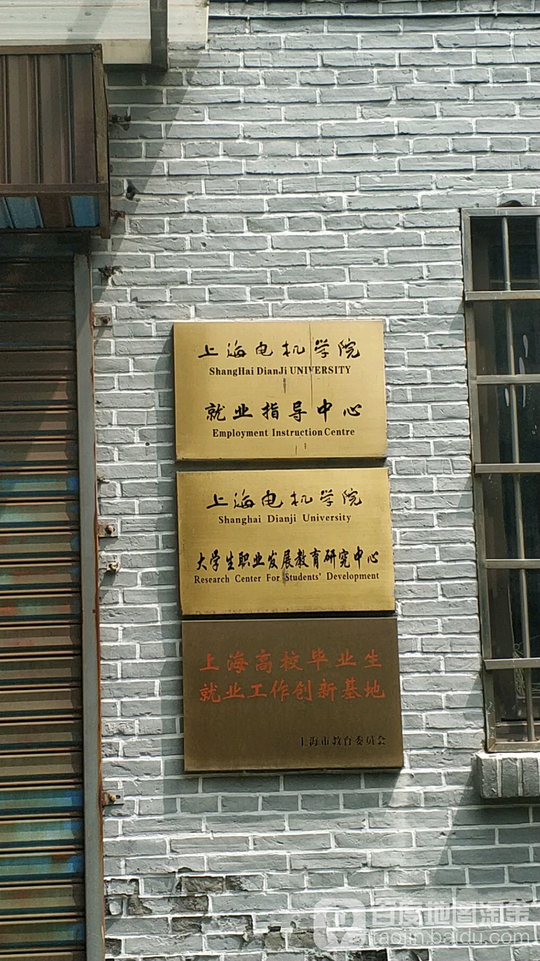 上海电机学院就业指导中心