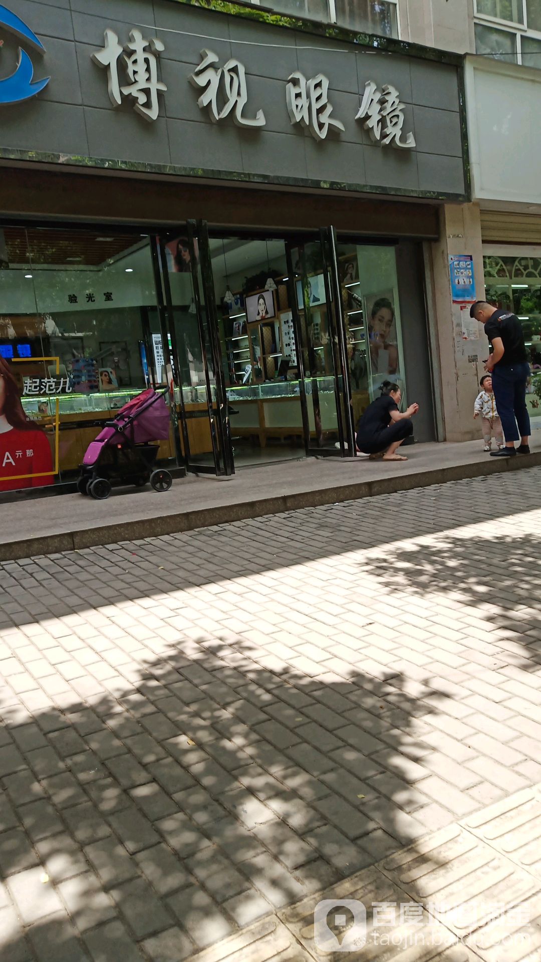 博视眼镜(青正街店)