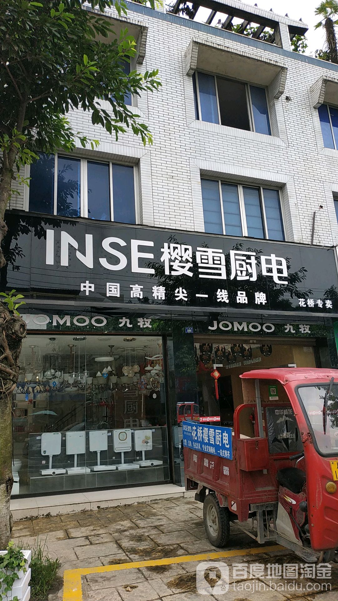 樱雪厨卫(银桥街店)