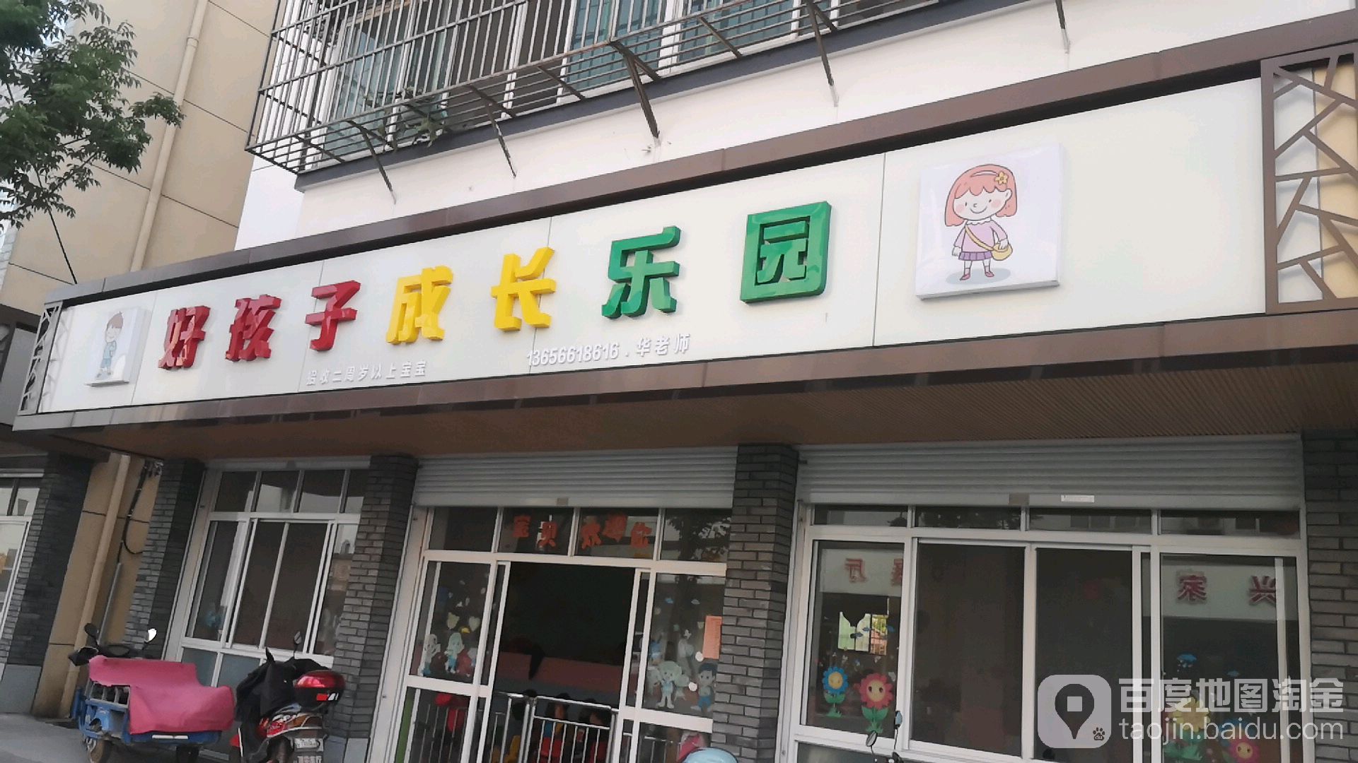 好孩子成长乐园