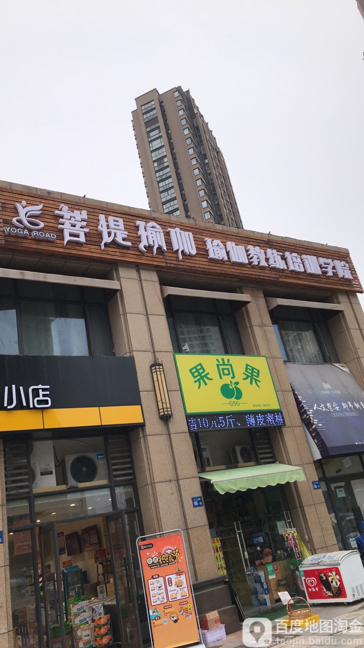 普拉瑜伽(长江北路店)