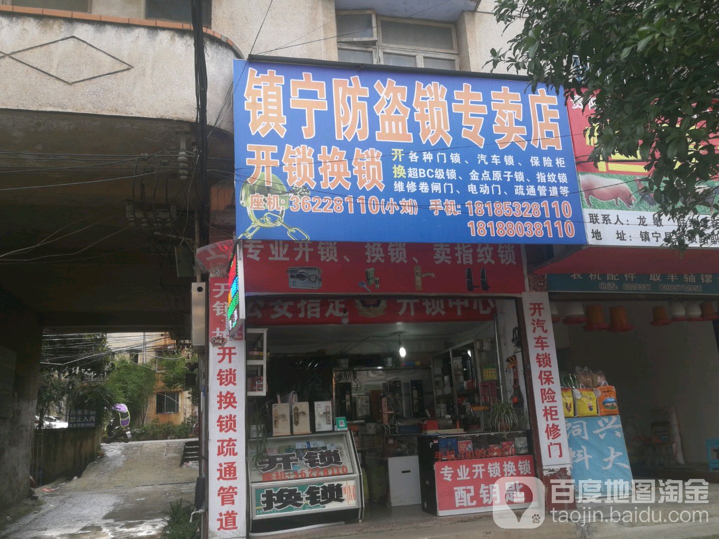 镇宁防盗锁专卖店