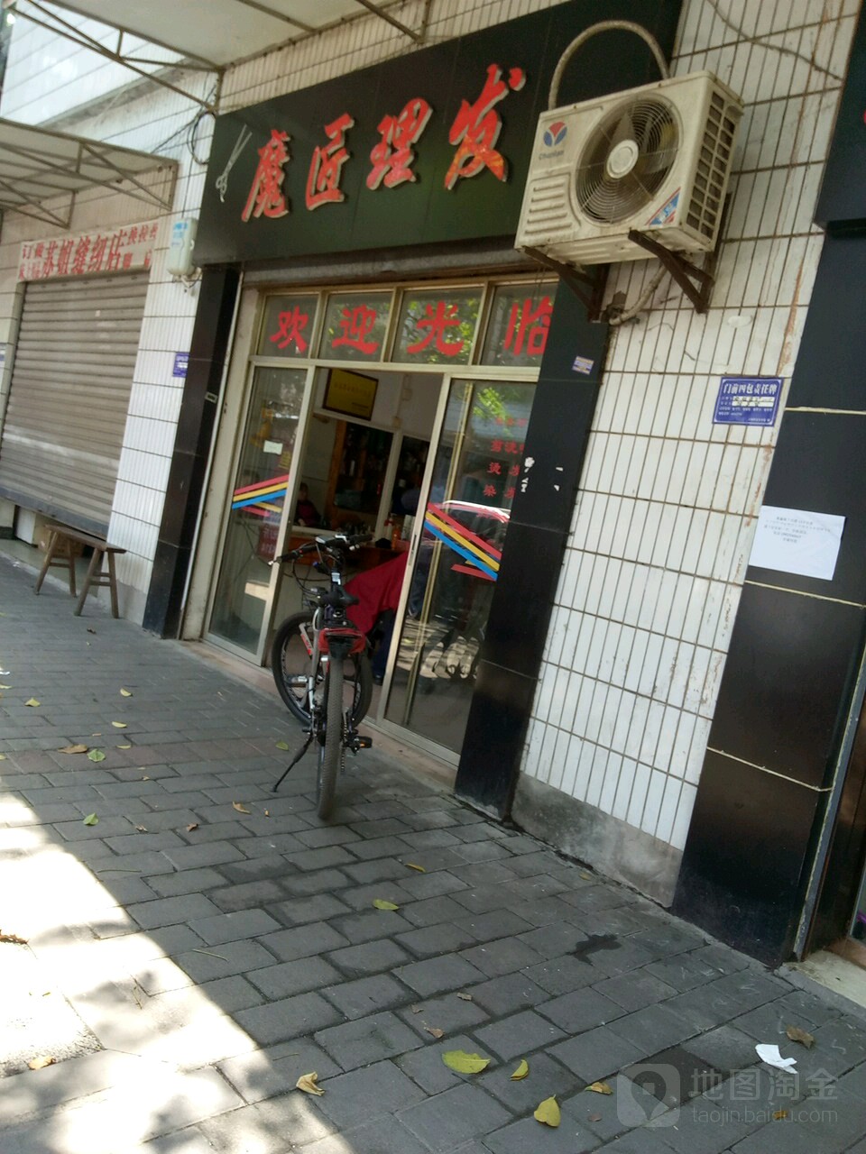 魔匠理发