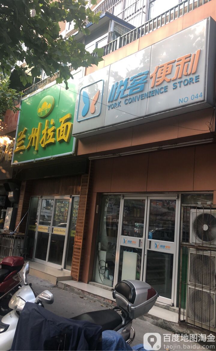 约客便利(西安北路45号店)