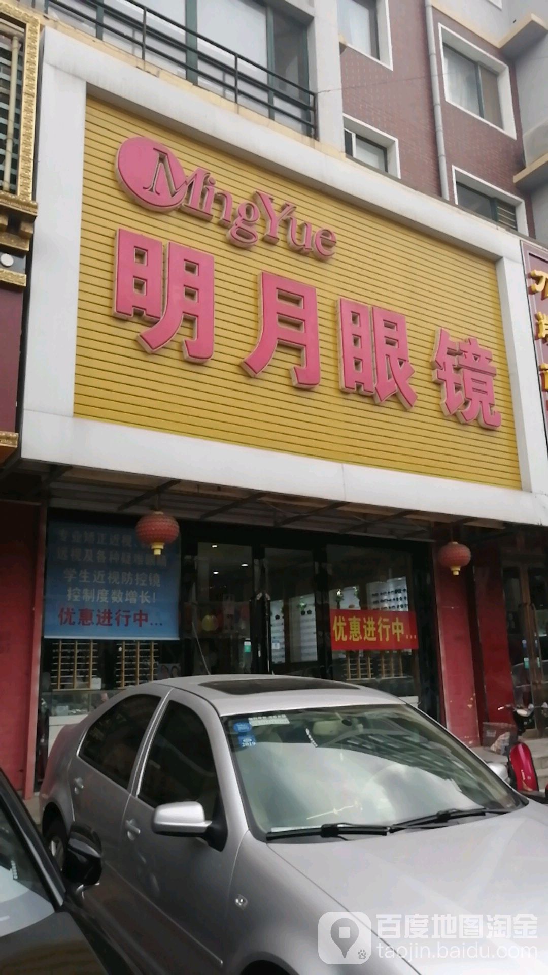 明月镜镜(兴盛路店)