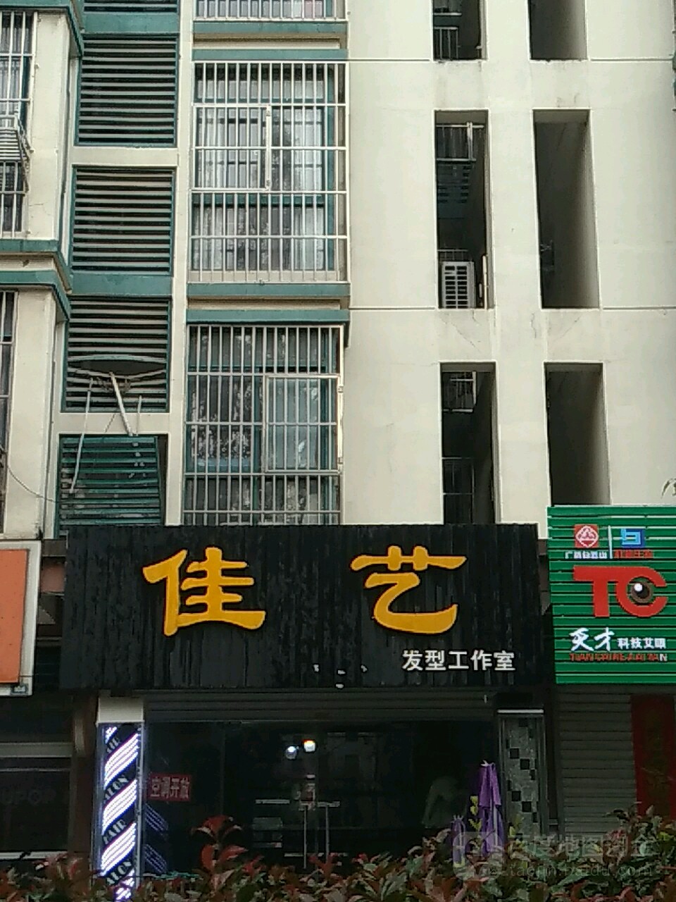 佳艺发邦型工作室