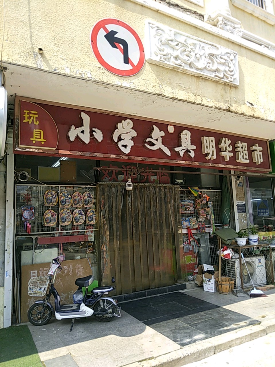 明华超市(新世纪步行街第一大街店)