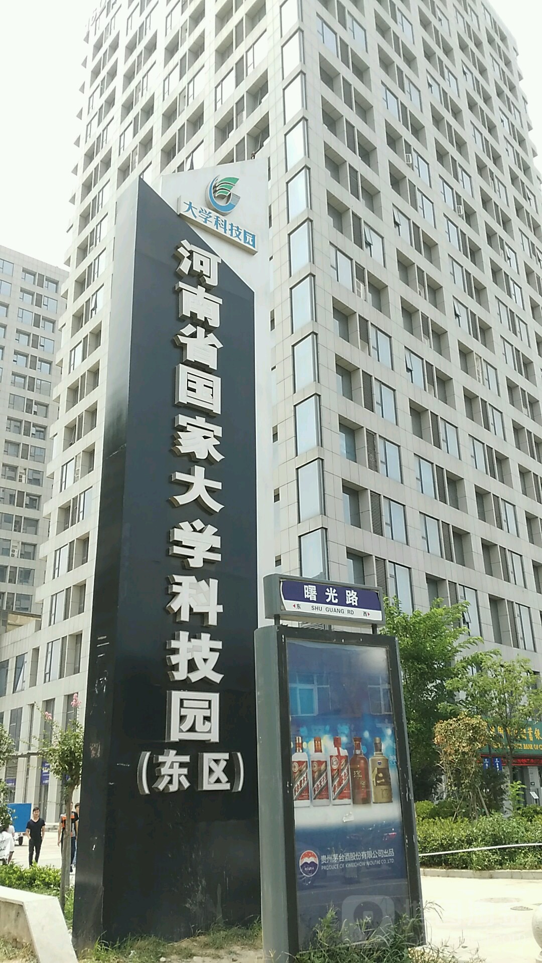 河南省国家大学科技园-东区