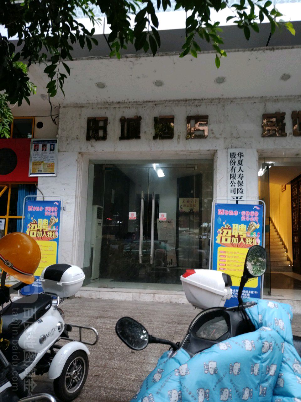 阳成商务酒店