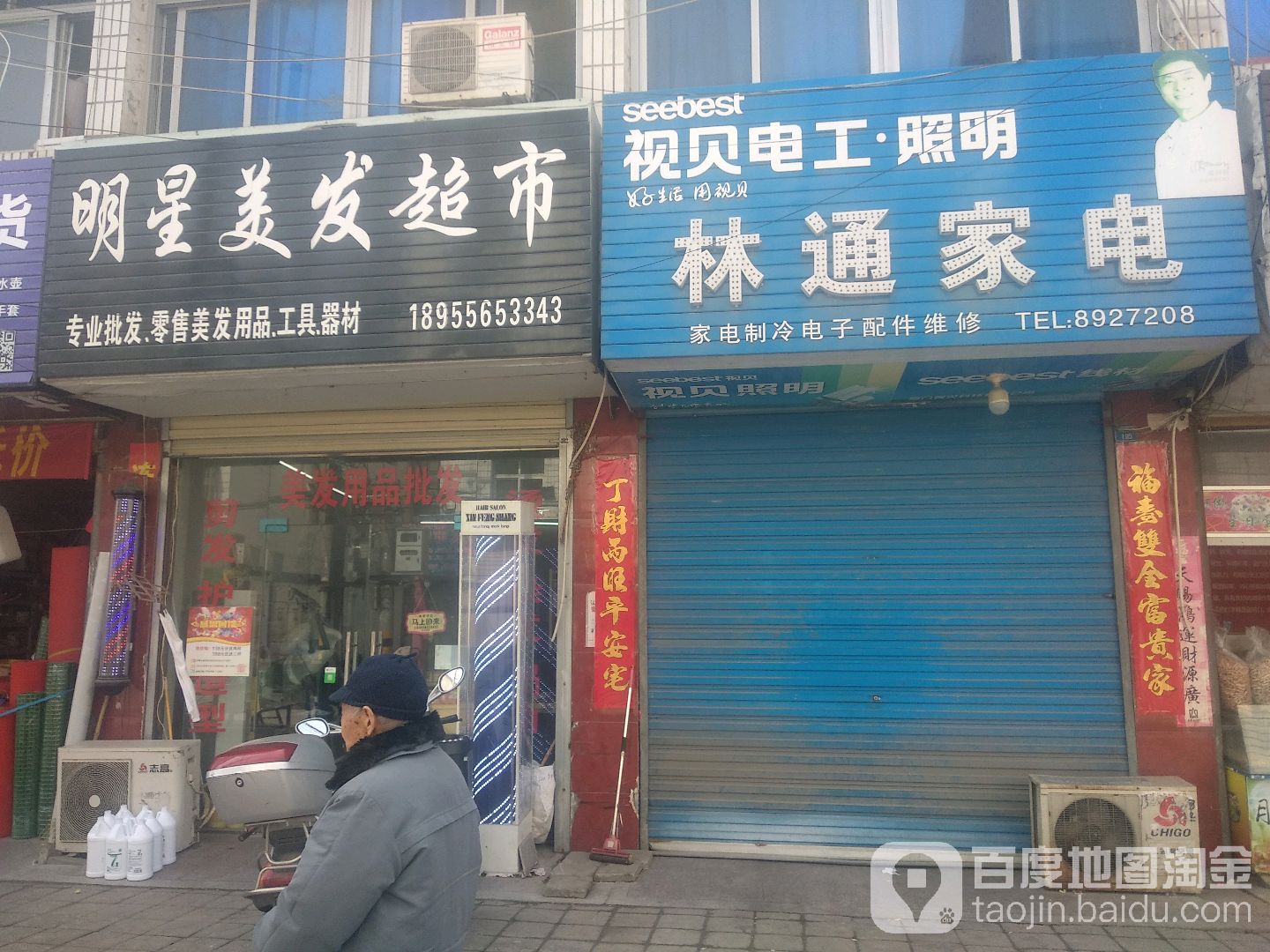 零通家电