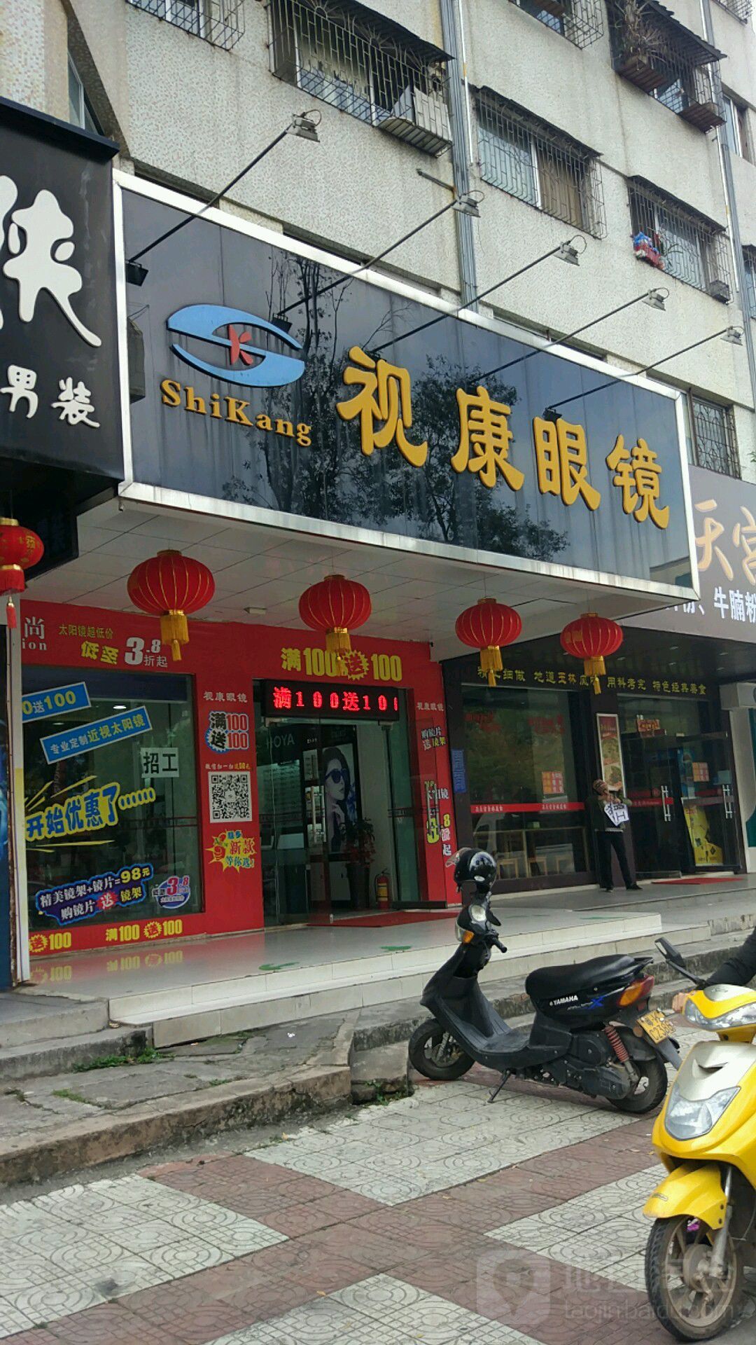 视康眼镜(油城四路84号大院店)