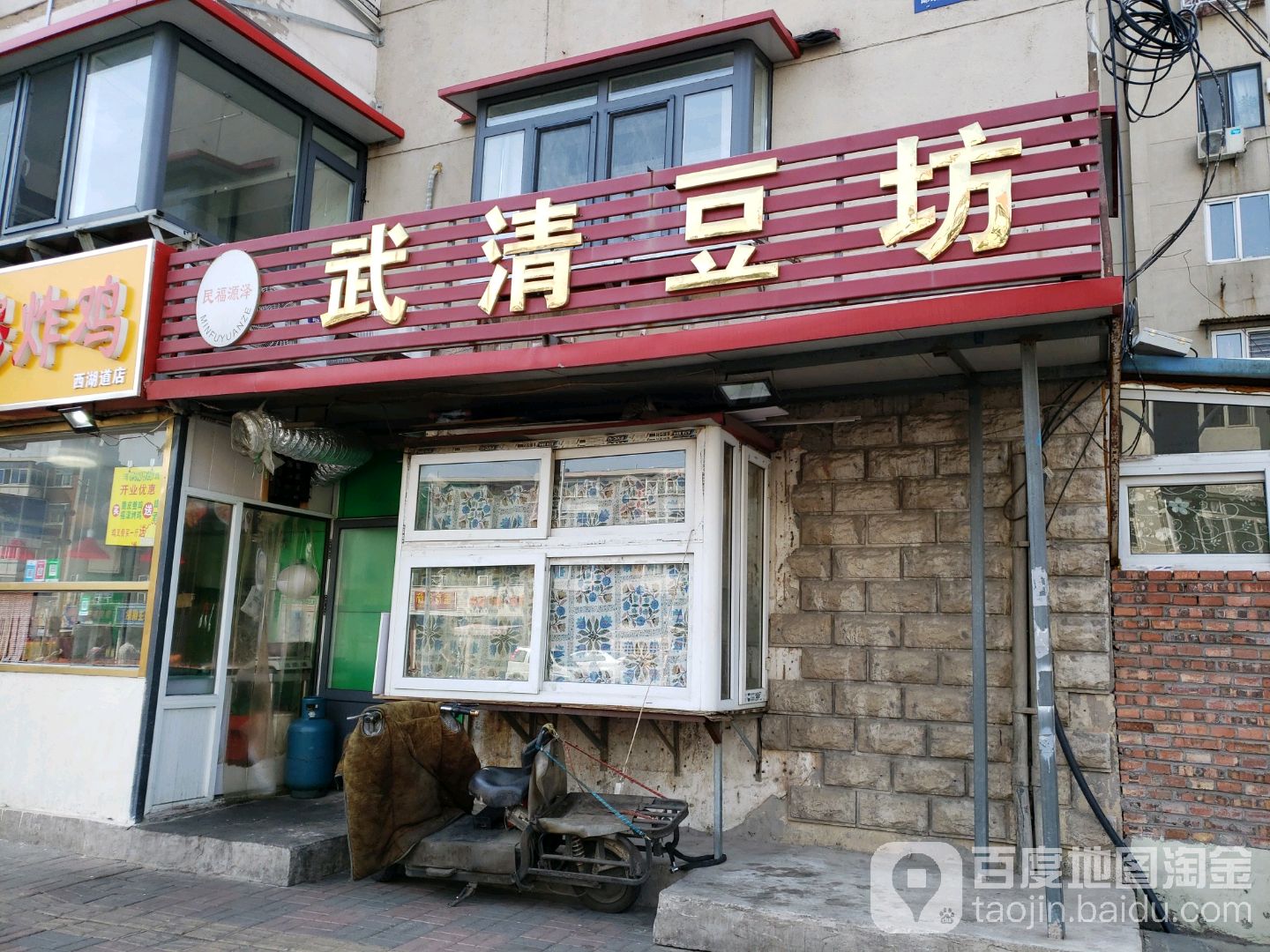 武清逗坊(西湖道店)