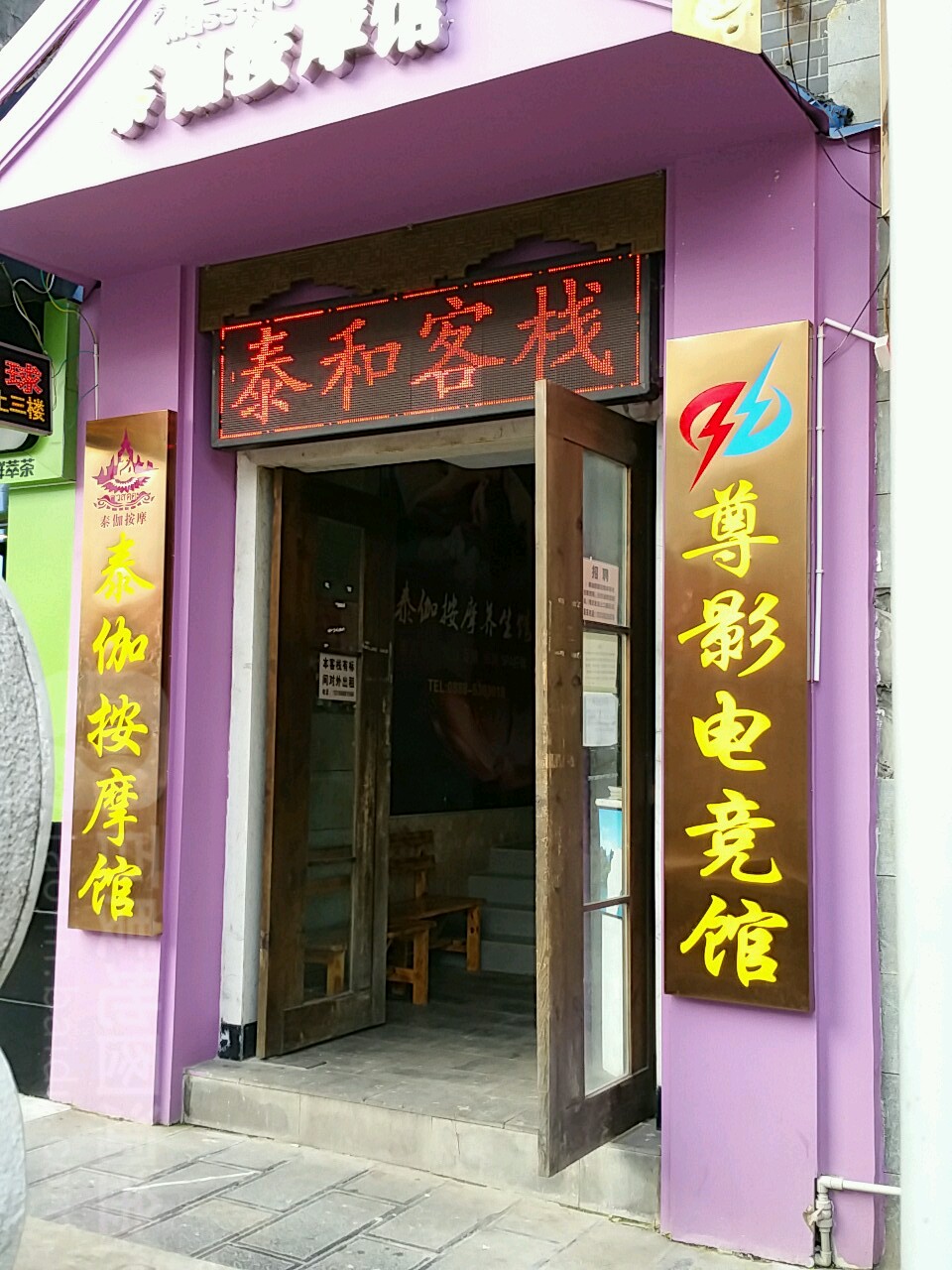 泰伽按摩养生馆环境