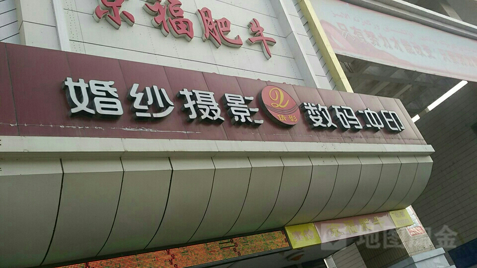 倩影照照相(乌鲁木齐西路店)