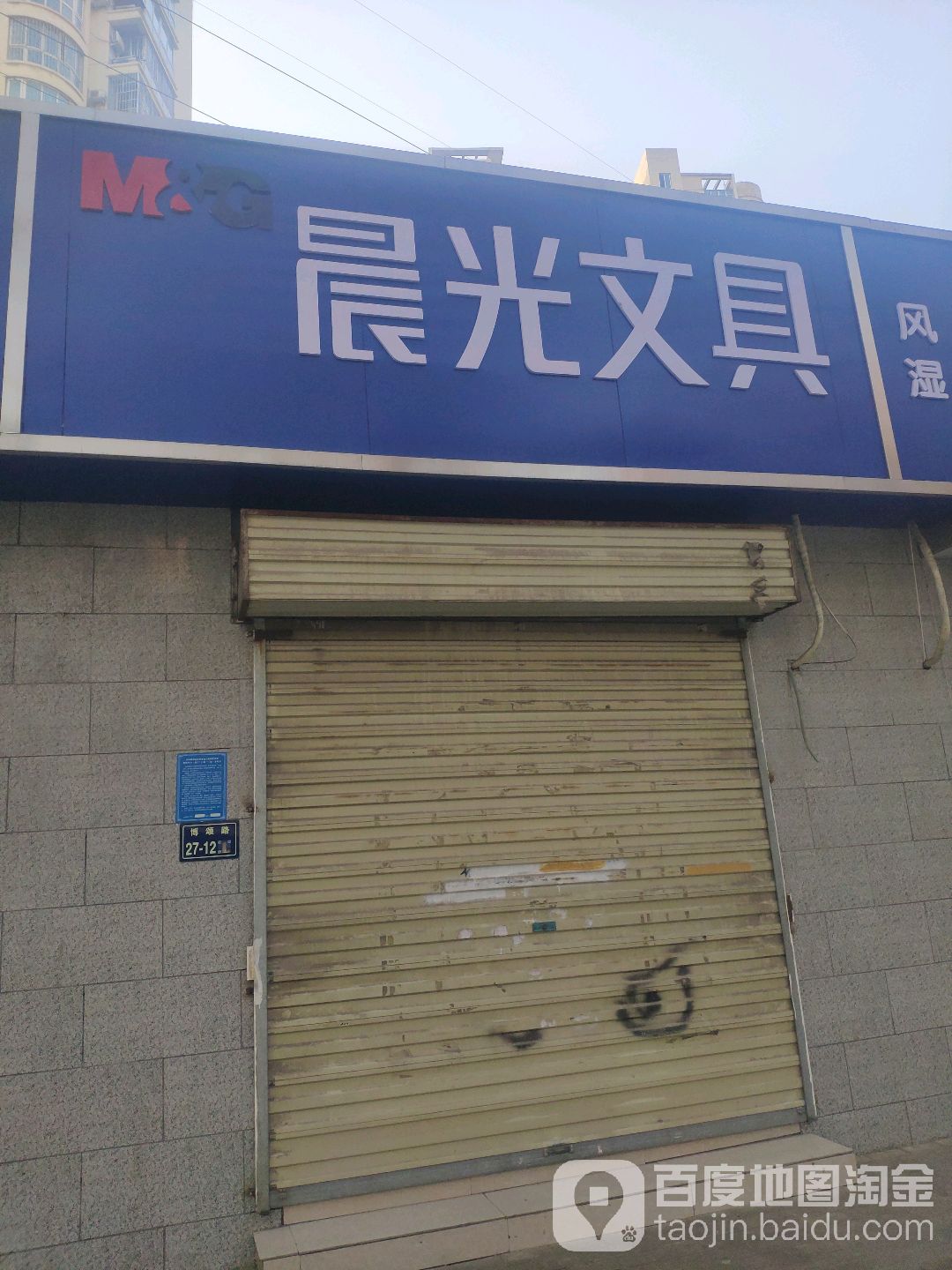 晨光文具(绿城店)