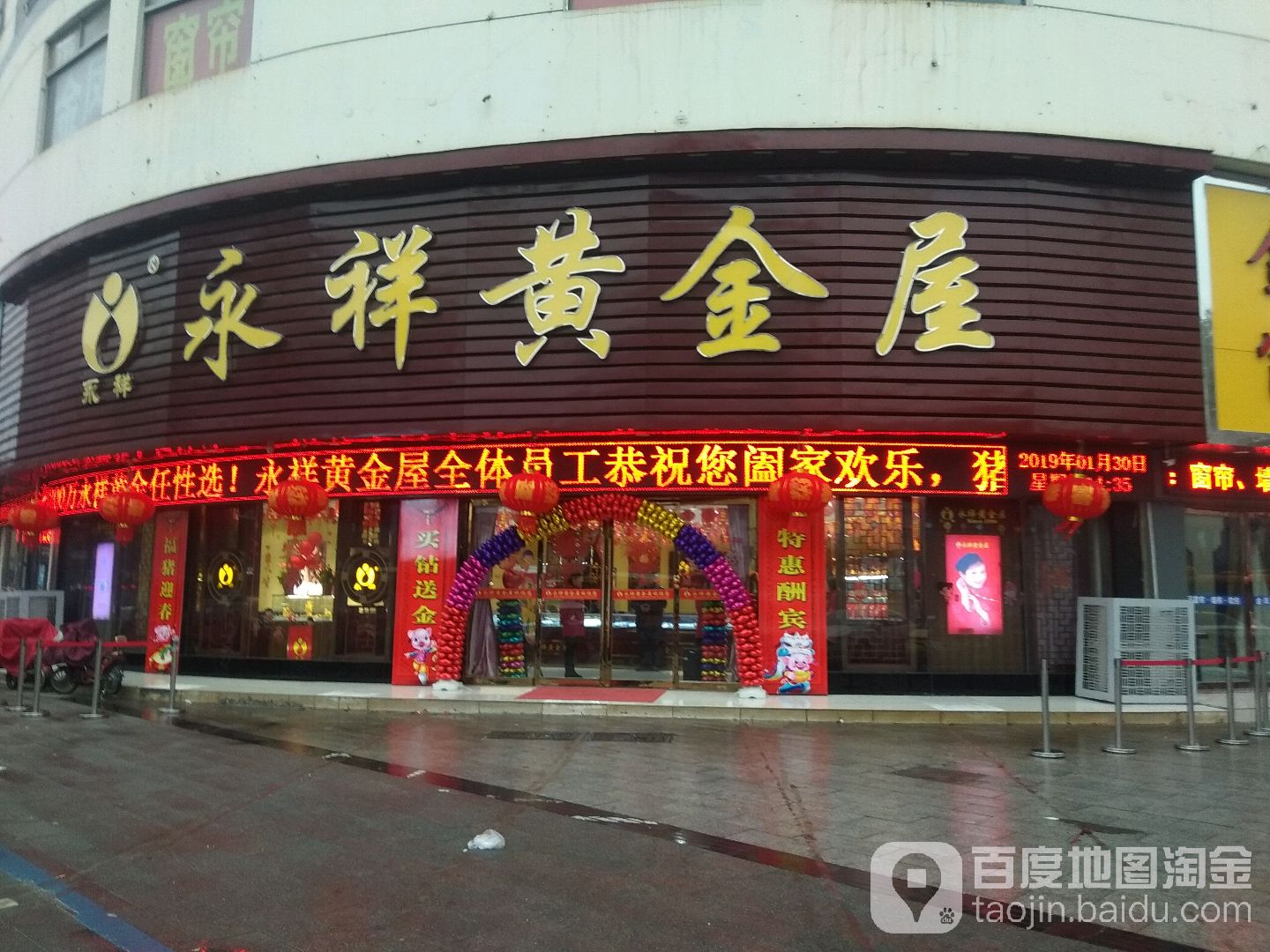 永祥黄金屋(国庆西路店)