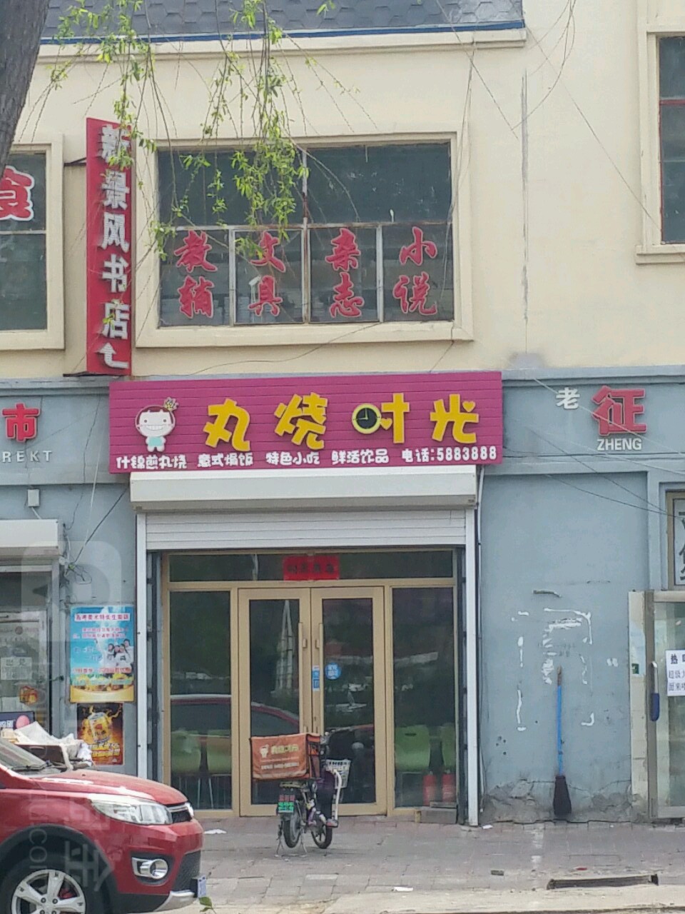 新景风书店
