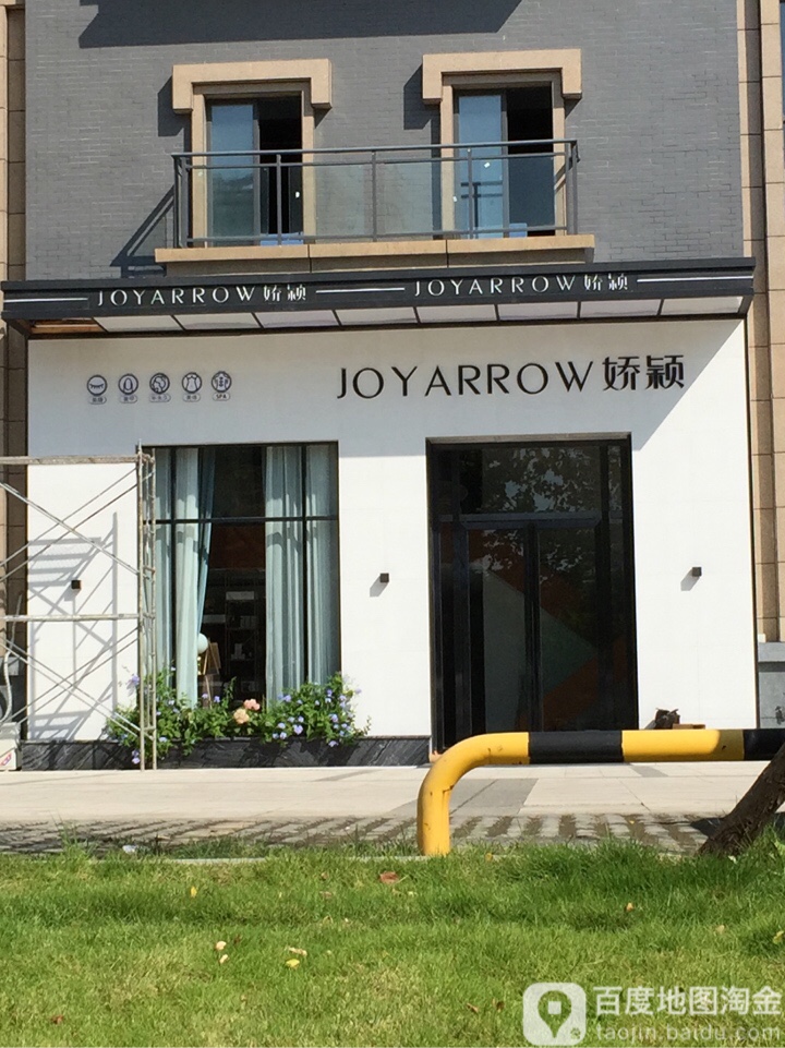 JOYARROW娇颖·日系美甲美睫专卖店(园艺山店)