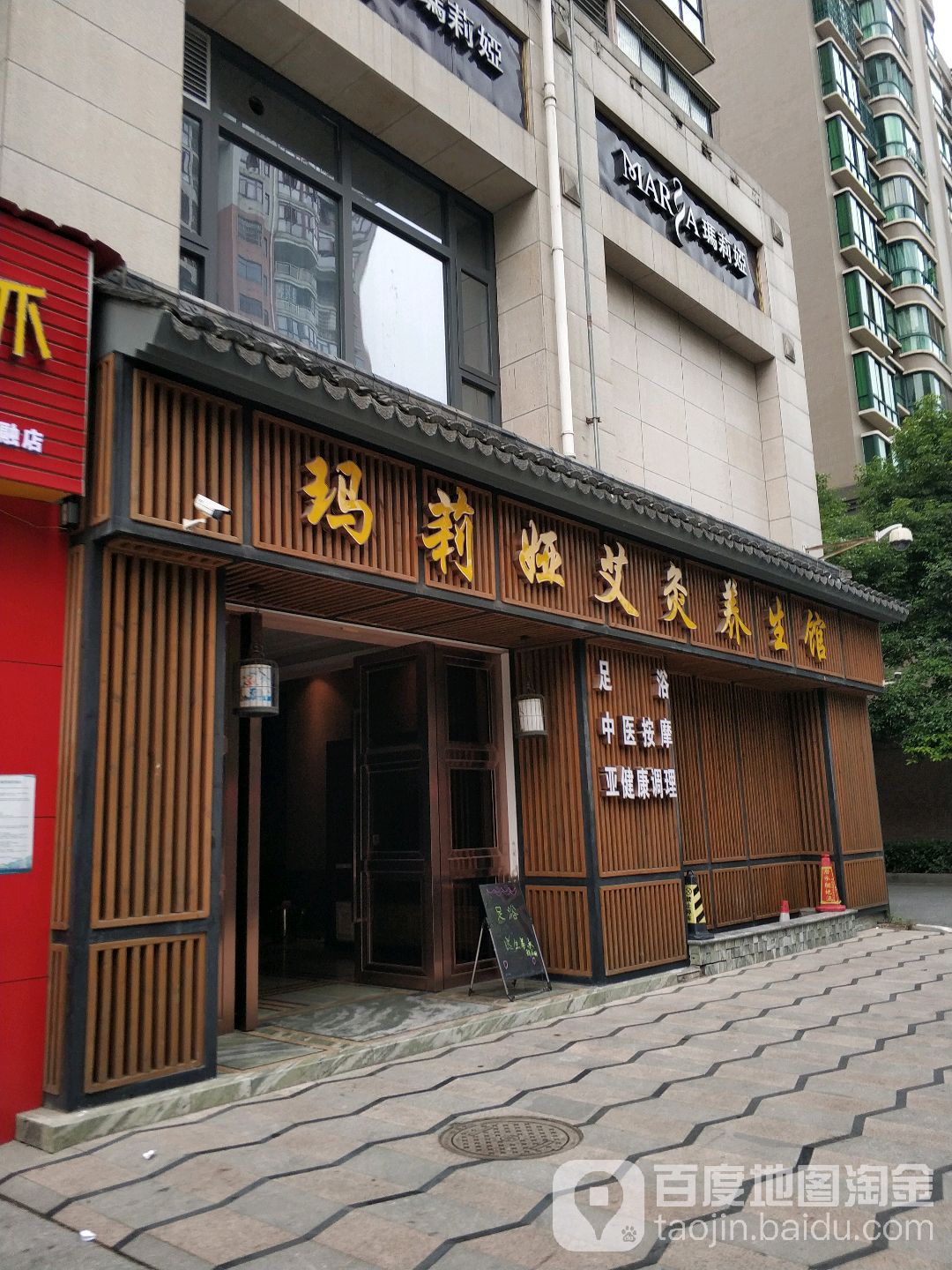 玛莉娅纯欧式贵族美荣SPA