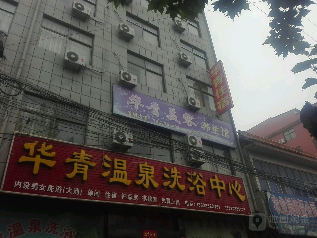 华清温泉镇洗浴中心