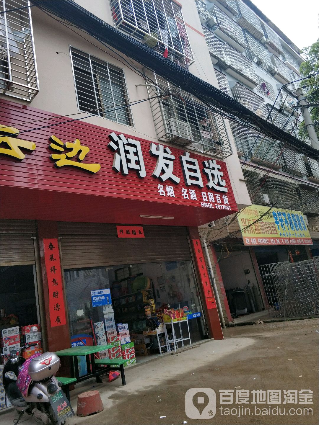 润发内选