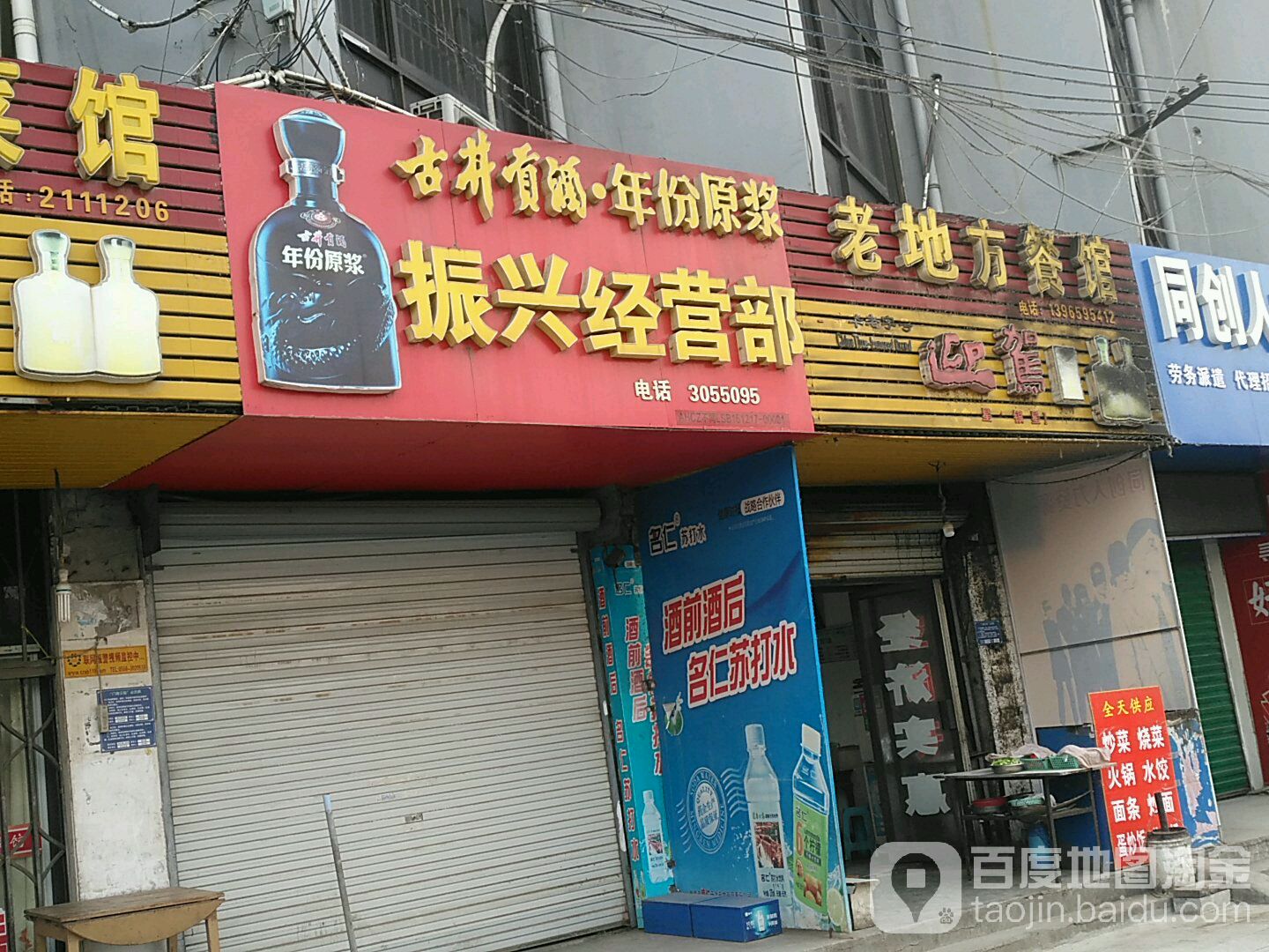 振兴经营部