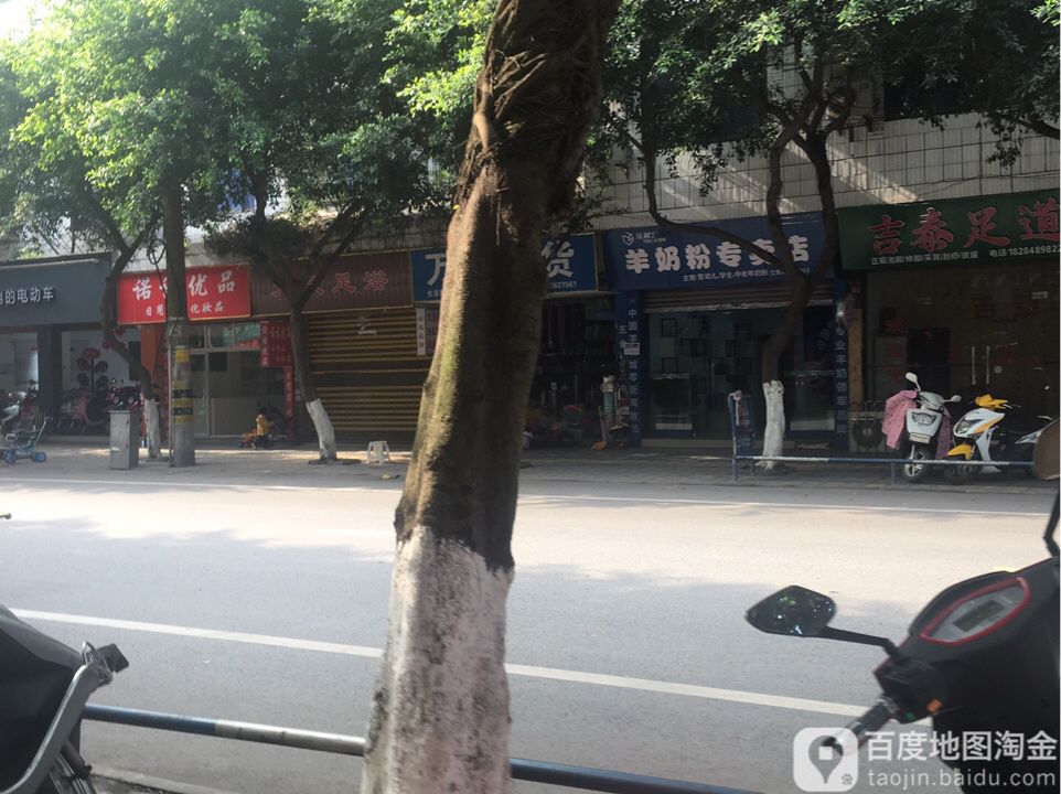 吉泰足道