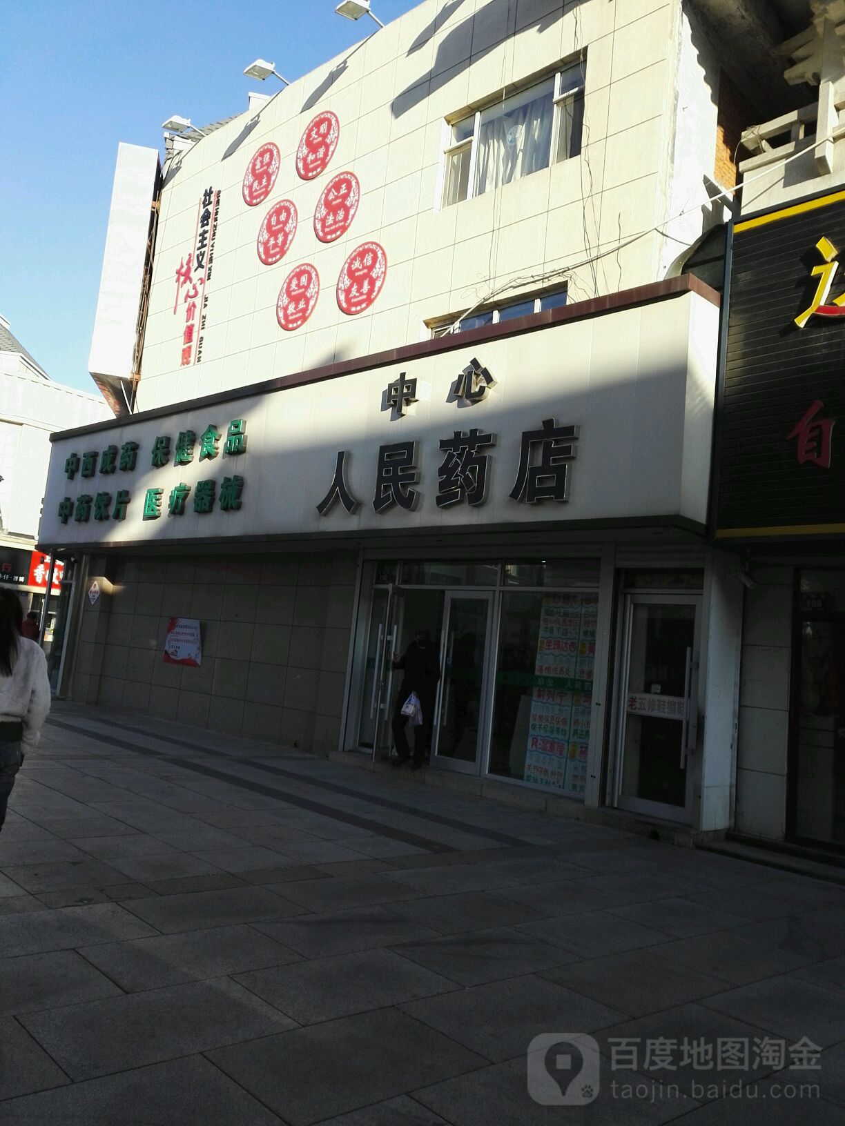 人民药店(恒泰路店)