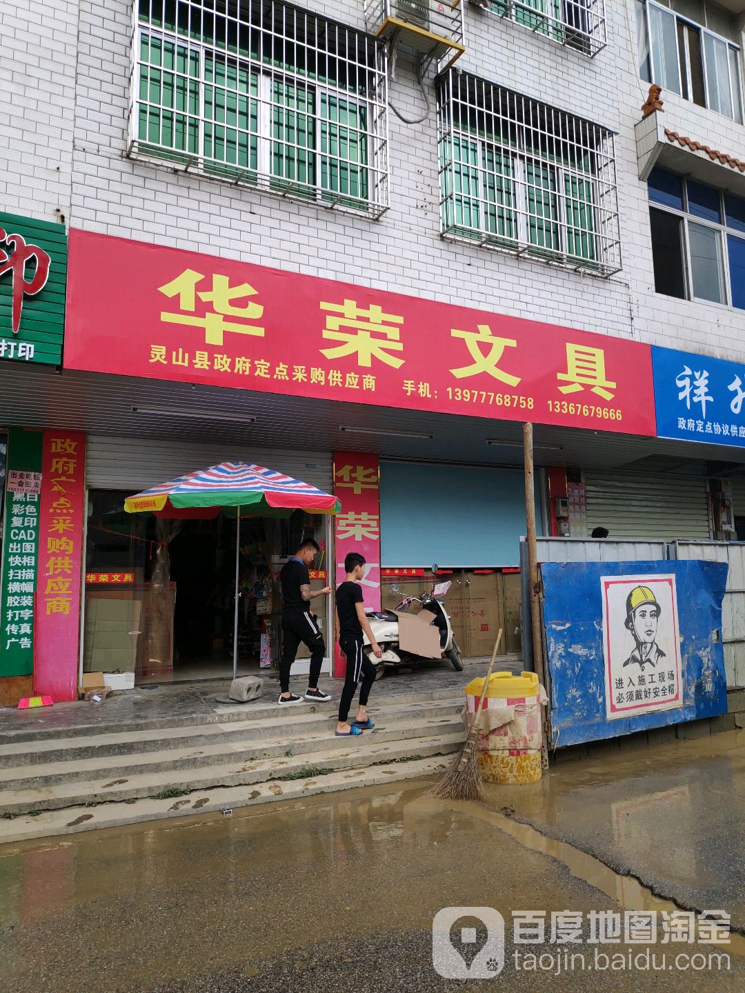 华荣文具商店