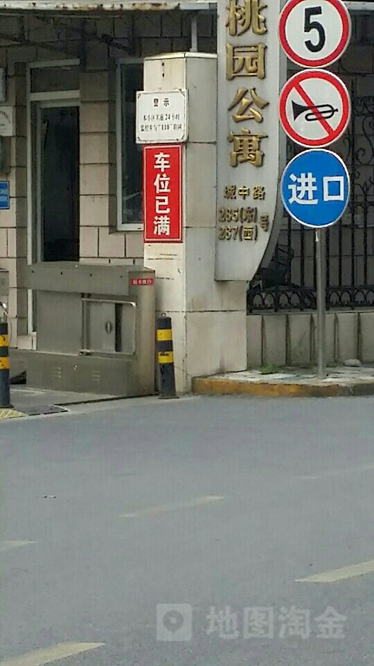 城中路285号