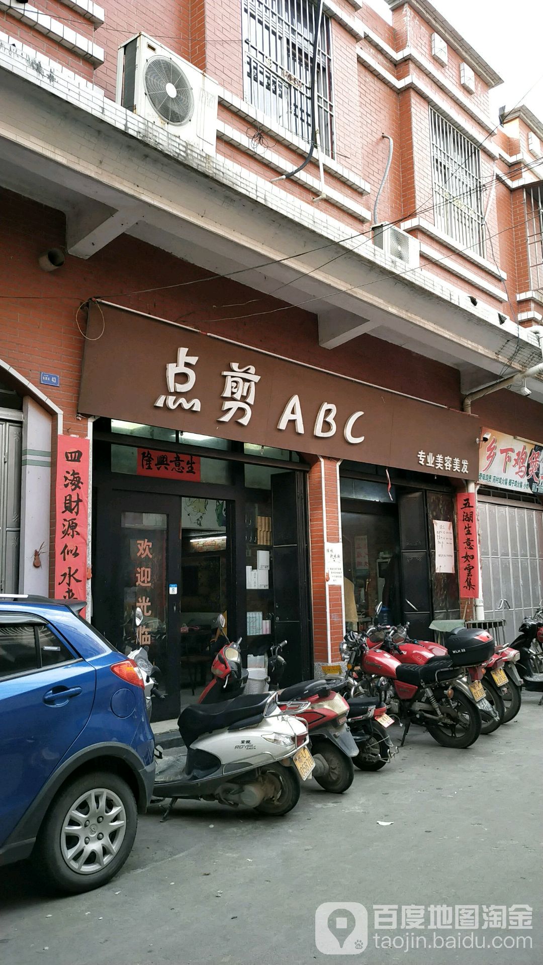 点剪美业