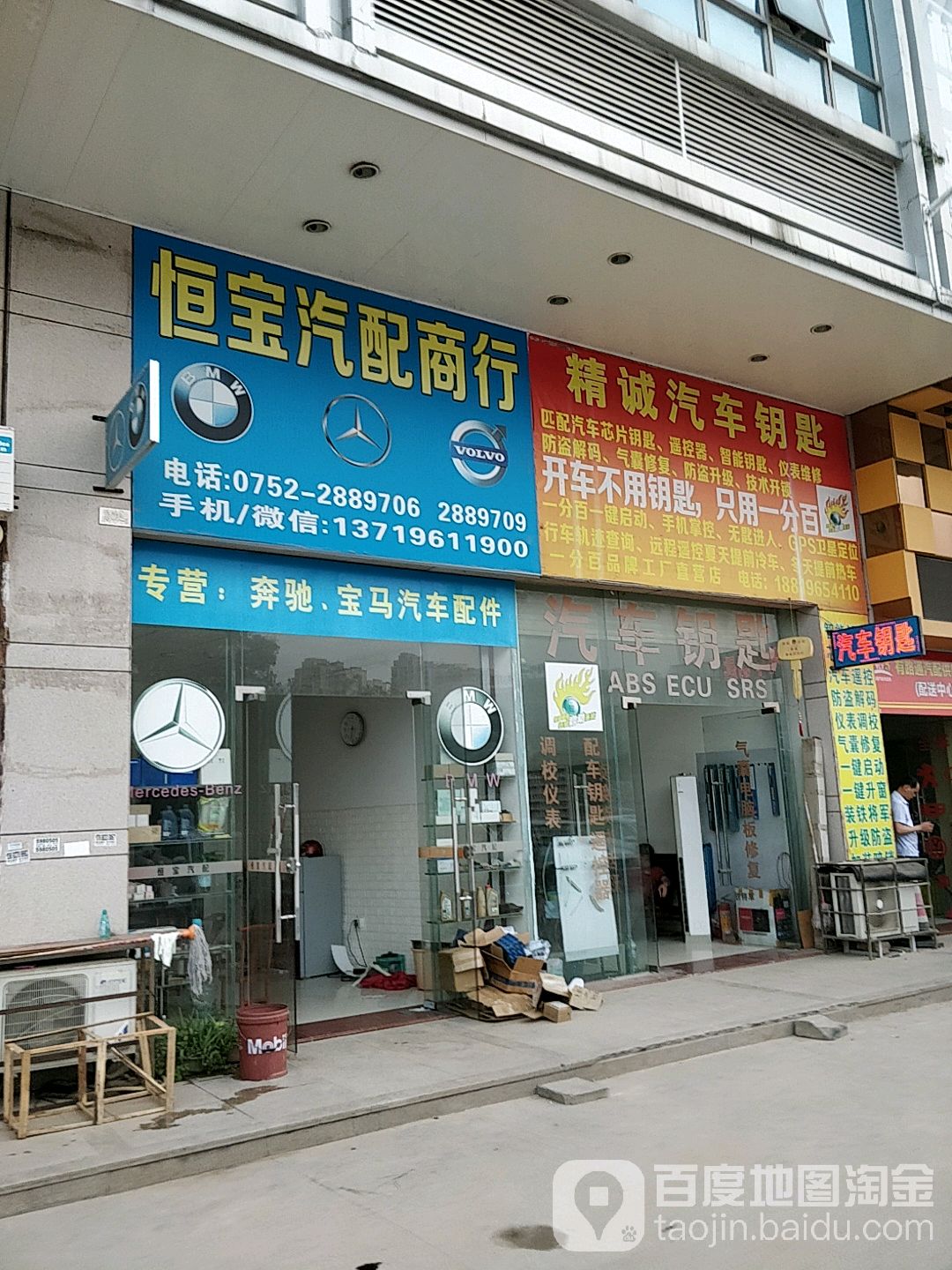 恒宝汽配
