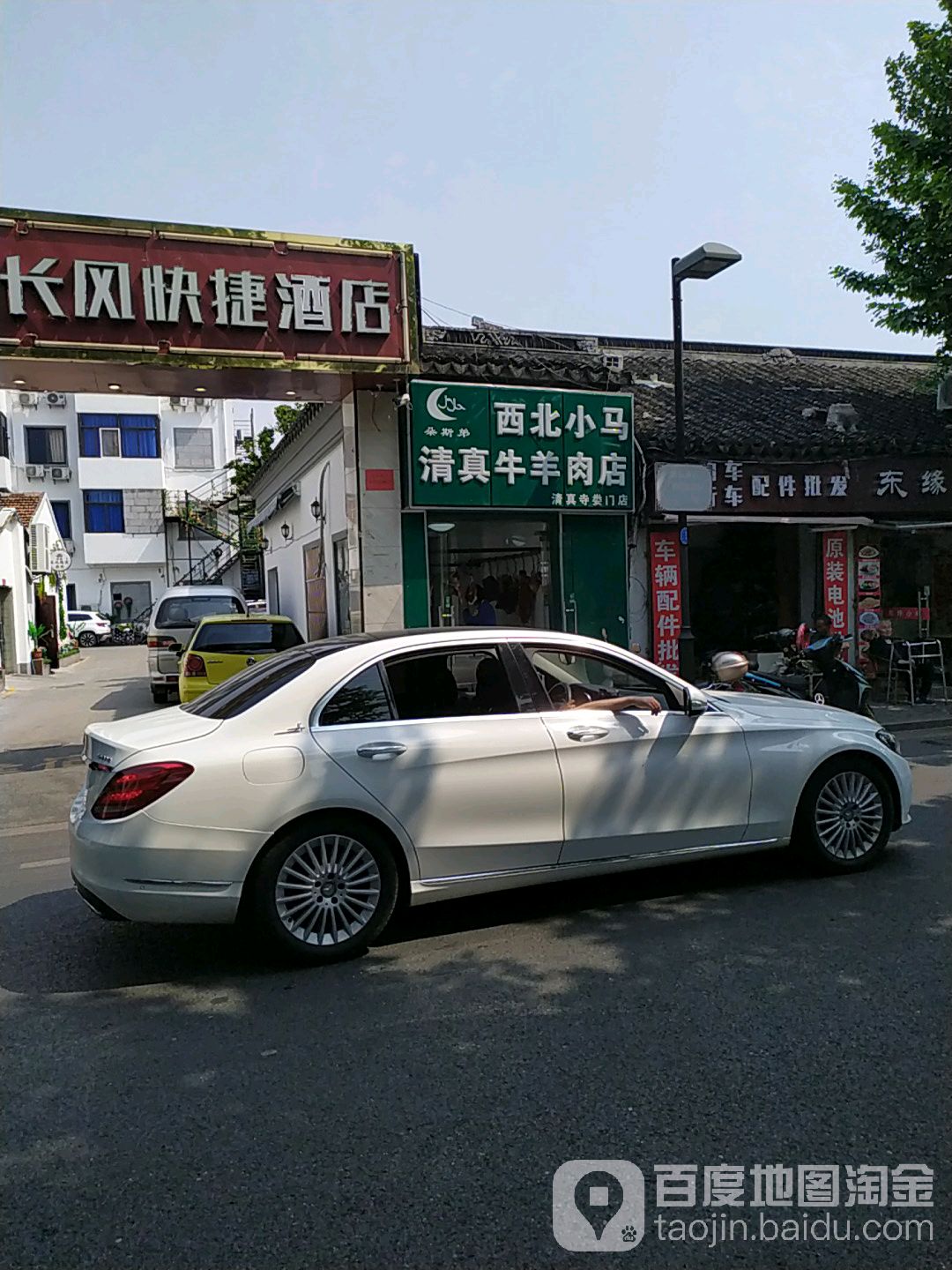 西北小马清真牛羊肉(清真寺娄门店)