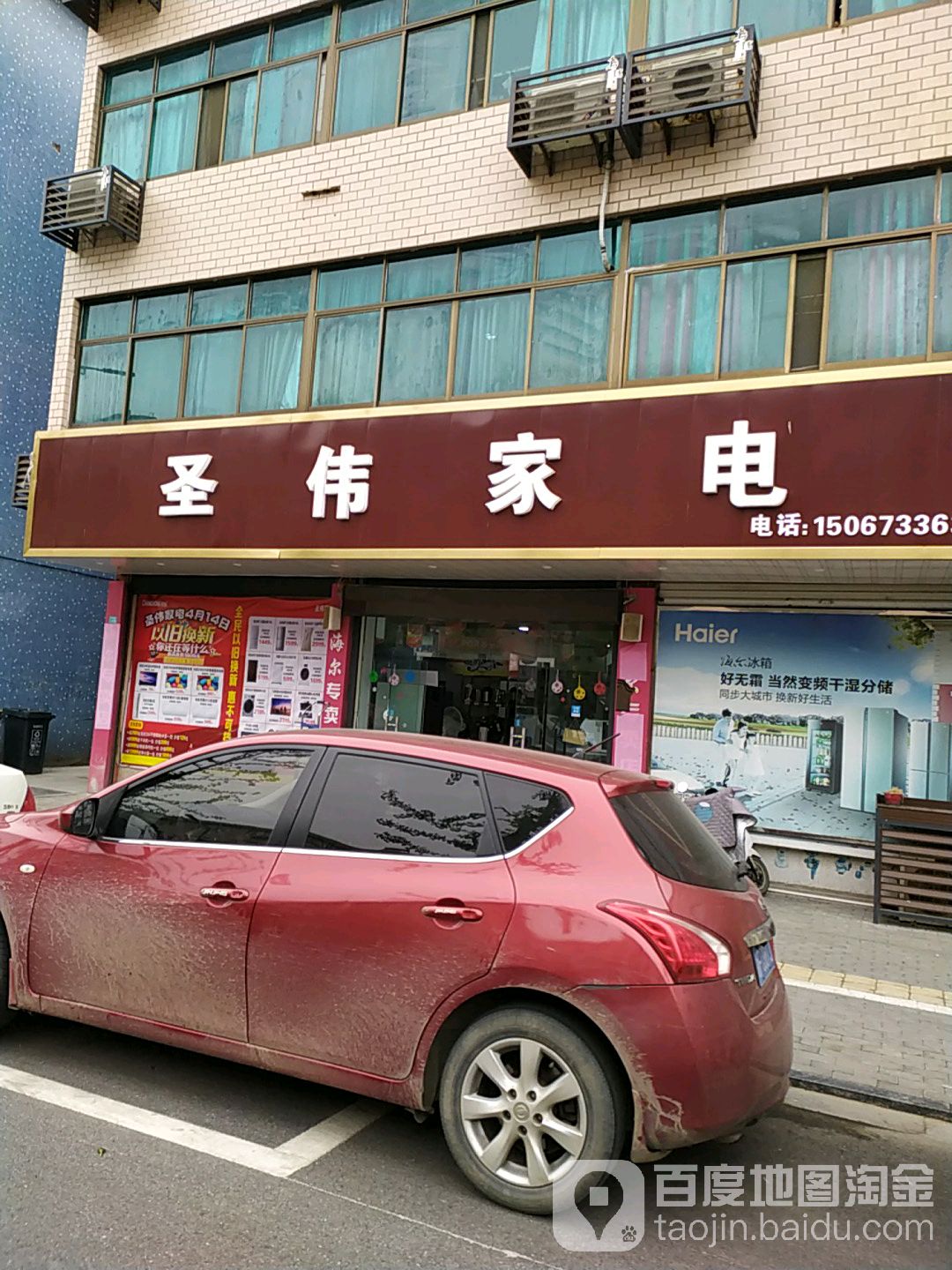 海耐尔专卖店(秀溪路店)