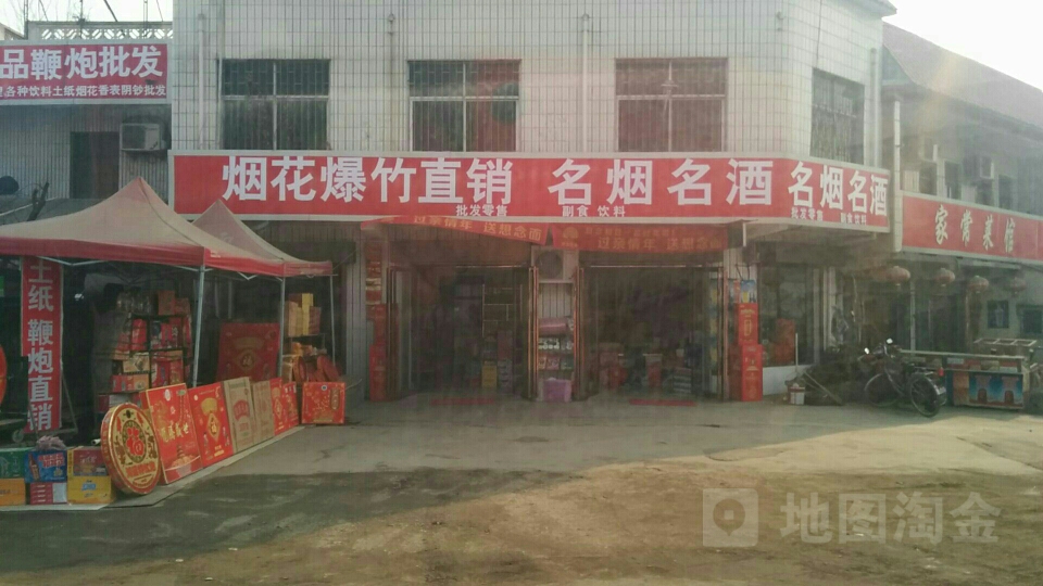 宛城区红泥湾镇名烟名酒烟花爆竹(S103店)