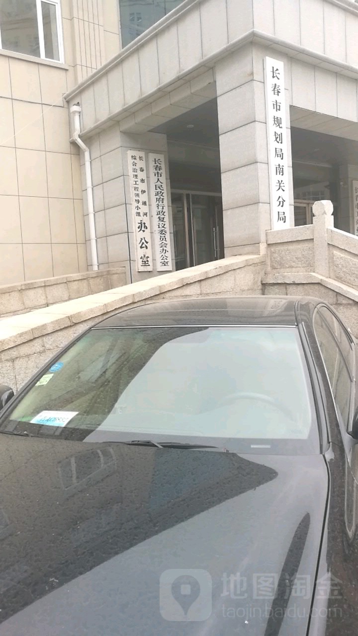 长春市规划和自然资源局南关分局