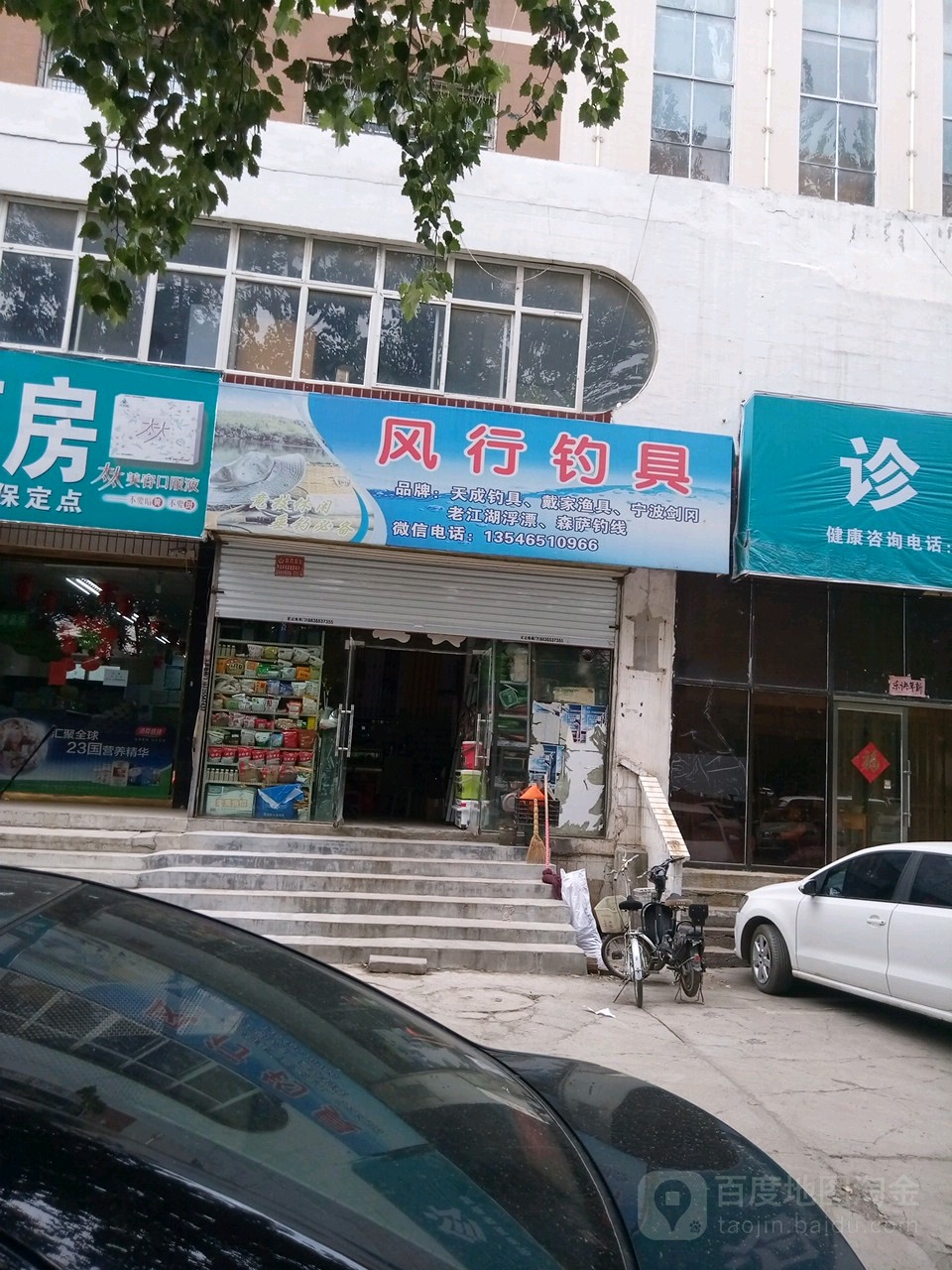 风行钓具(保宁门西街店)