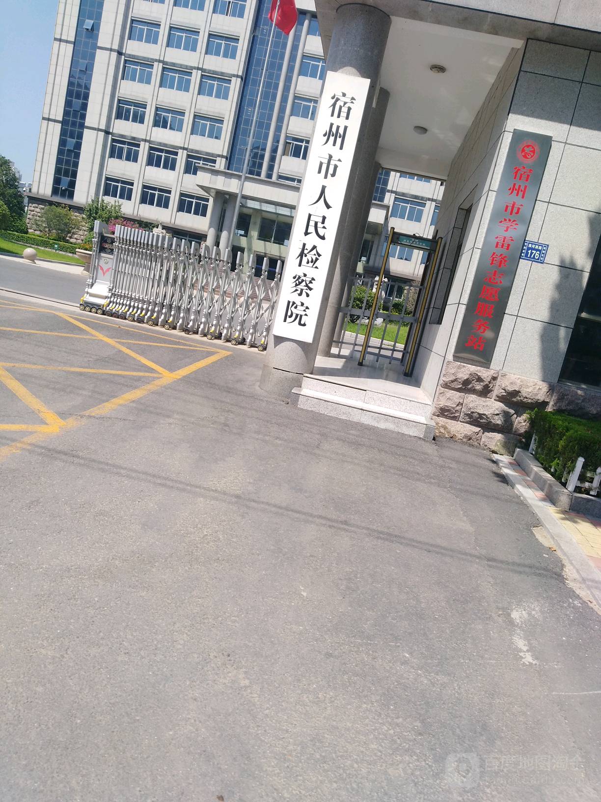 安徽省宿州市人民检察院